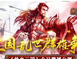 热血三国 野地名将,野地名将攻略与实力解析