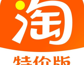 淘宝特价网