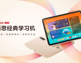 学而思学习机,创新教育利器，助力孩子全面成长