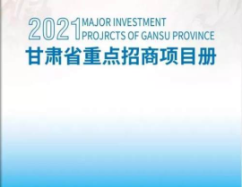 陇南招标,聚焦区域发展新机遇