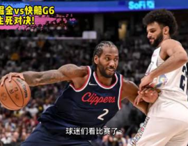 腾讯nba直播