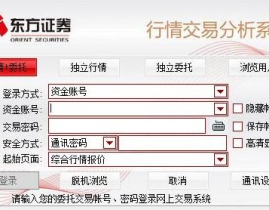 东方证券委托系统,便捷高效的投资交易平台解析”