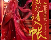 凰妃倾天下凤吟霜君墨尘,凰妃倾天下的传奇人生