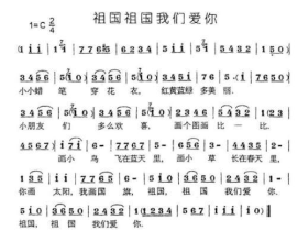 萌娃演唱歌曲我和我的祖国简谱图片完整,传承爱国情怀