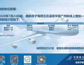 广州航班查询