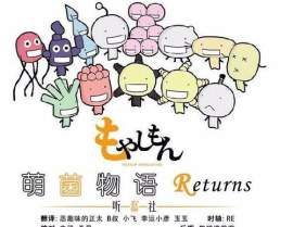 萌菌物语漫画,泽木直保与萌菌们的奇幻校园生活