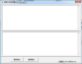 繁体字转换器,跨越時空的文化橋樑