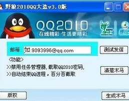 啊拉qq大盗下载,下载、使用与网络安全防范指南