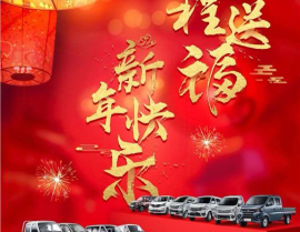 新年伊始,万象更新