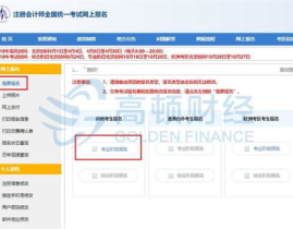 注册会计师报名官网,一站式了解报名流程及注意事项