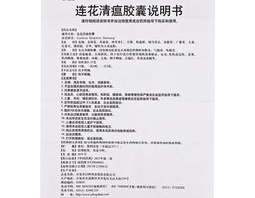 莲花清瘟功胶囊,中药精华，抗病毒、解热毒的神奇功效解析”