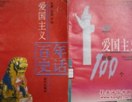 爱国主义故事,爱国主义故事集锦