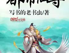 重生都市仙尊陈凡,重生都市，仙尊归来，逆天改命