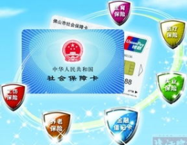 佛山社保,缴费标准、参保流程与政策解读