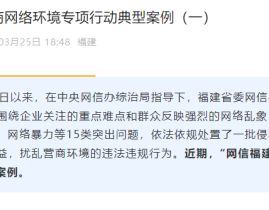 八闽e评丨莫让“谣言制造者”成为企业发展“搅局者”黑料不打烊