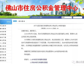 佛山市住房公积金管理中心,构建和谐住房环境
