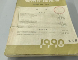 中华实用护理杂志,护理理论与实践的桥梁