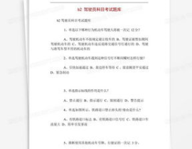 机动车驾驶员考试试题,机动车驾驶员考试试题解析与备考攻略