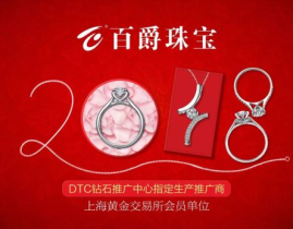 百爵珠宝,传承经典，匠心独运的珠宝品牌