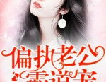 姜咻傅沉寒小说全文免费阅读,病娇总裁的甜蜜逆袭