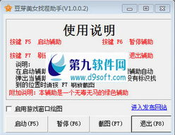 美女找茬辅助器下载,辅助器下载助你一臂之力